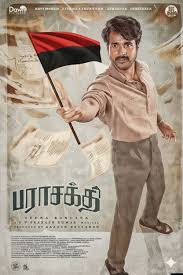 ‘பராசக்தி’ ரசிகர்களின் விமர்சனம்: முதல் பாதி 'டல்லா'? இரண்டாம் பாதி 'சூப்பரா'?